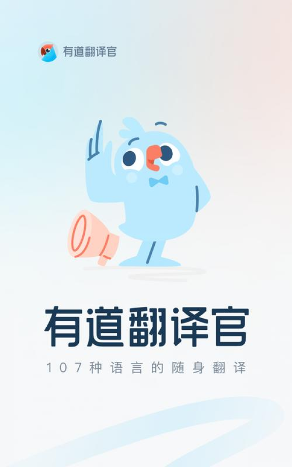 有道翻译机2.0pro(有道翻译32位系统)