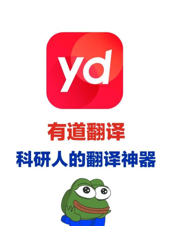 有道翻译官全屏翻译/有道翻译全家桶